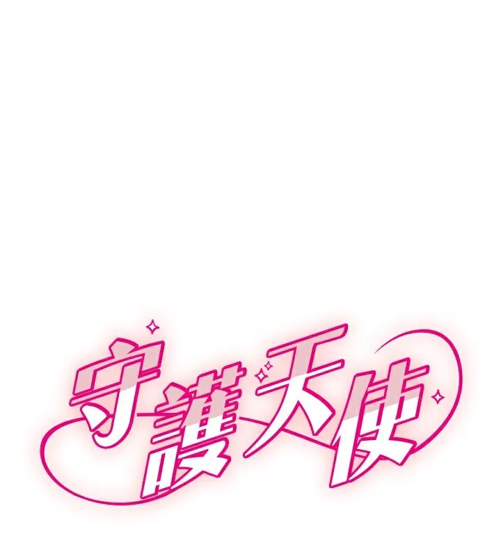 守護天使 第31話