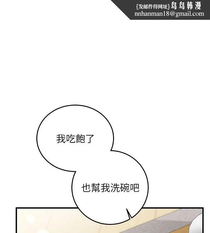 催眠媮心計 第22話