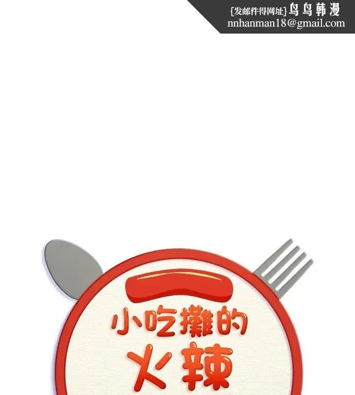 小吃摊的火辣老闆娘 第1話