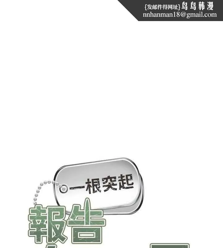 報告女班長:一根突起 第56話