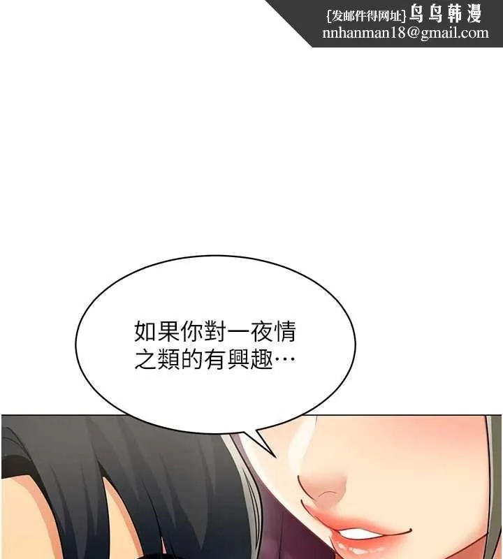 女同事太犯規 第18話